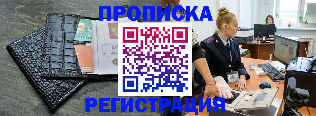 временная прописка в Еманжелинске