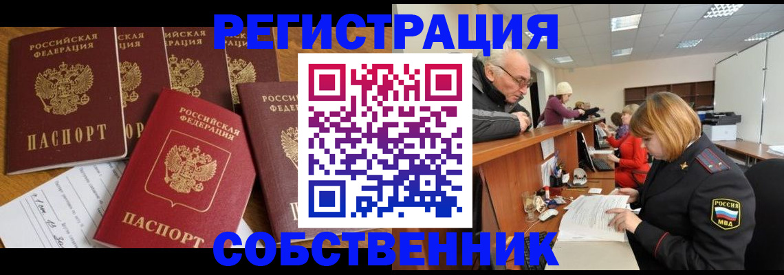 временная регистрация поиск в Еманжелинске